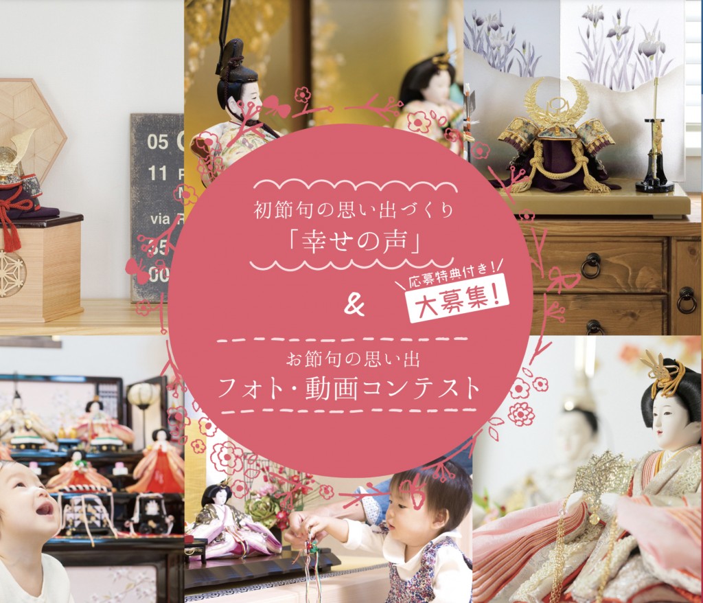 幸せの声｜フォトコンテスト大募集♪