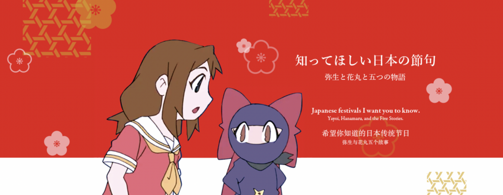 アニメで学ぶ日本の節句〜五節句とは?